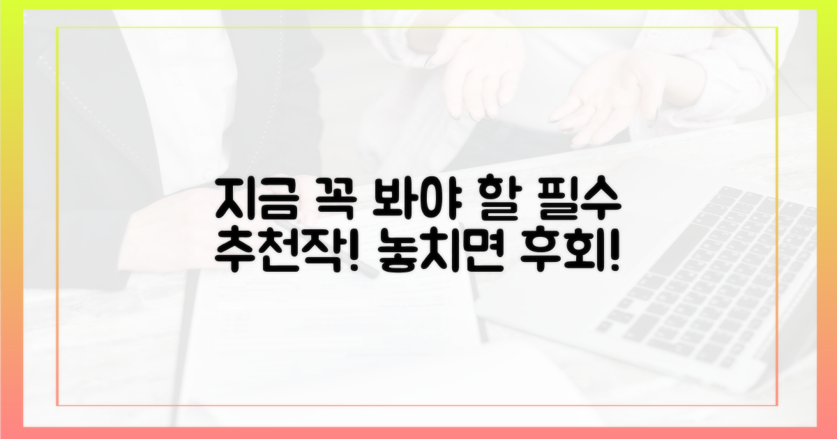 지금 바로 봐야 할 작품은?