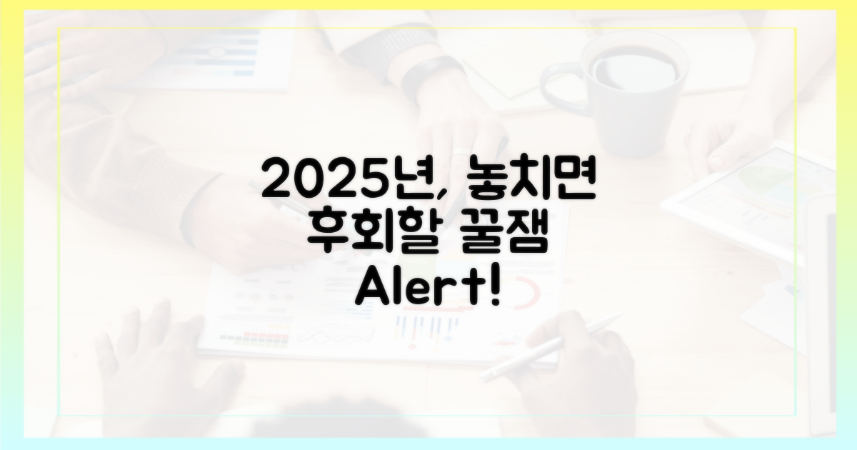 2025년 꿀잼, 놓치면 후회할까?
