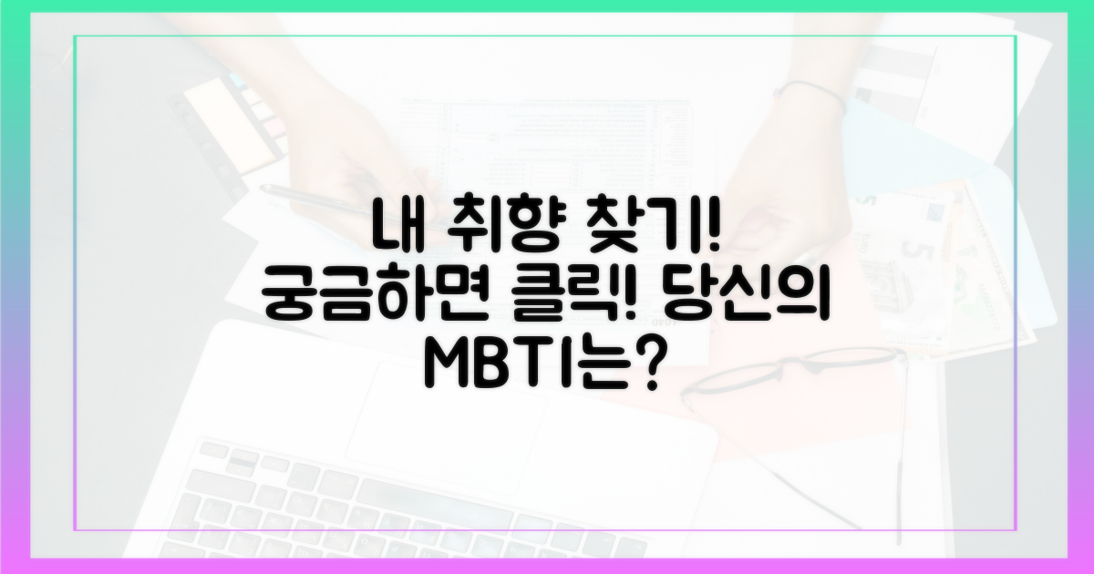 당신의 취향 저격은 무엇일까?