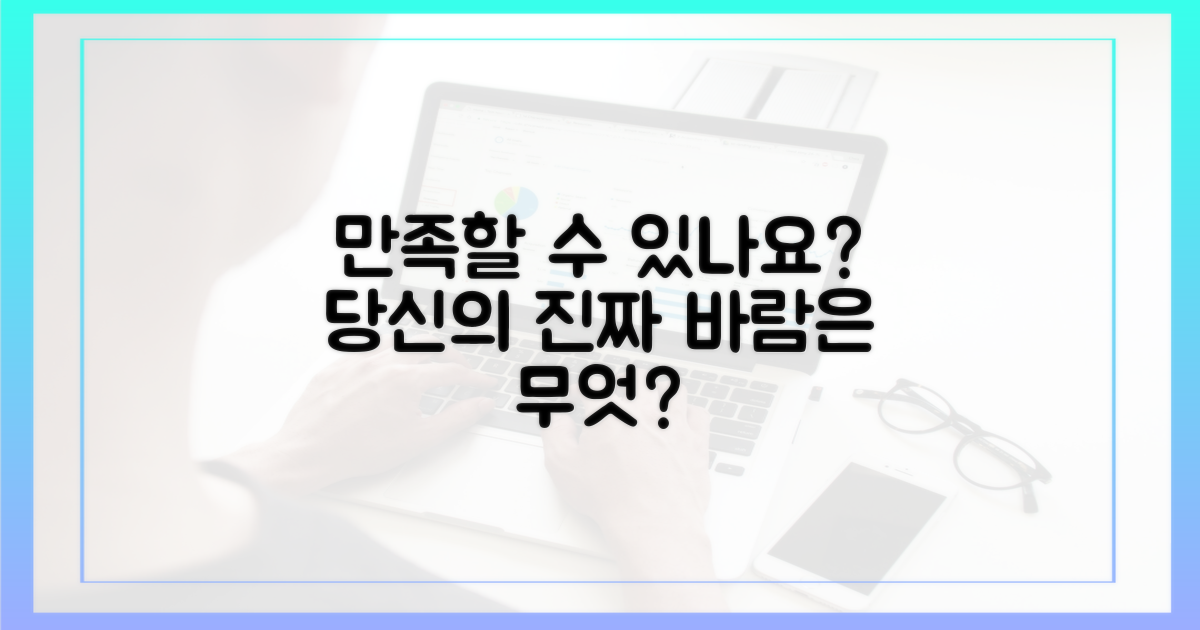 당신도 만족할 수 있을까?
