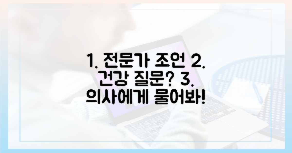 의사에게 문의하세요