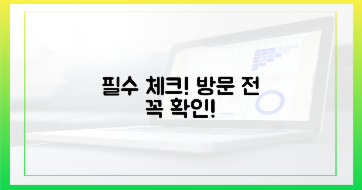 방문 전 꼭 확인하세요
