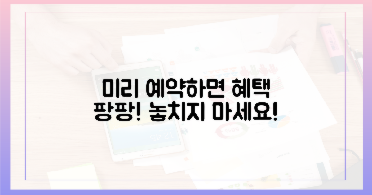 미리 예약하세요
