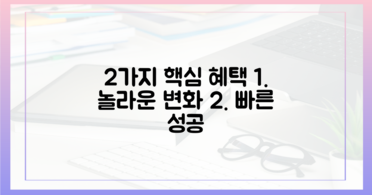 2가지 핵심 혜택