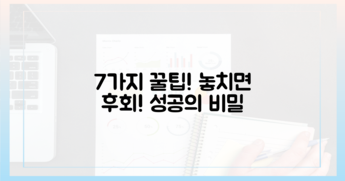7가지 유의사항