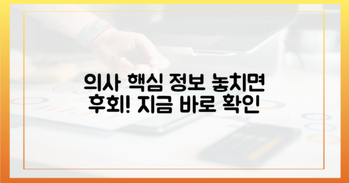 최신 정보, 의사가 알려주는 핵심