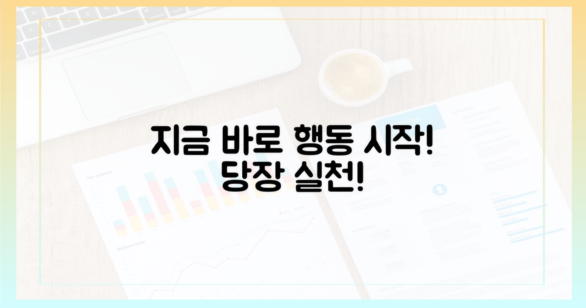 지금 바로 실천하세요!