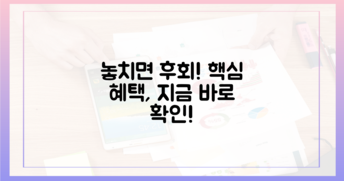 혜택, 놓치면 안 되잖아!