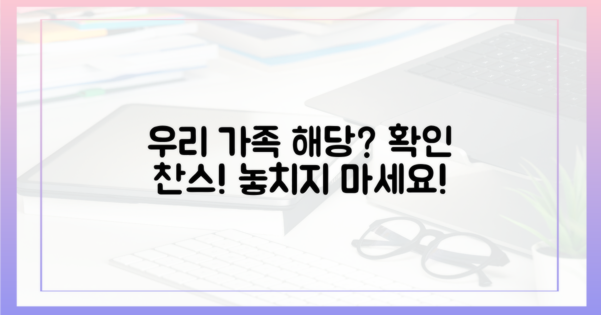 우리 가족은 해당될까?