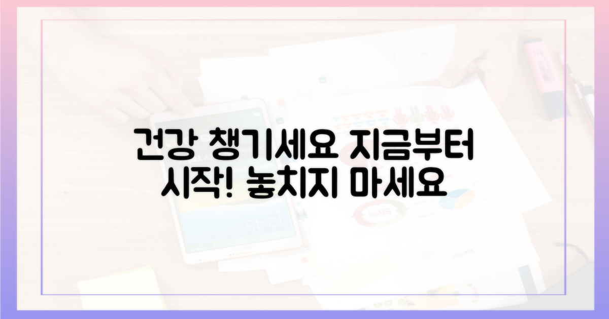 당신의 건강, 지금부터 챙기세요.
