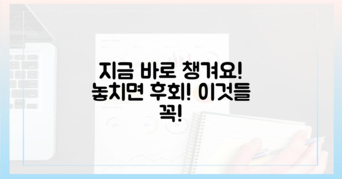 지금 바로 챙기세요!