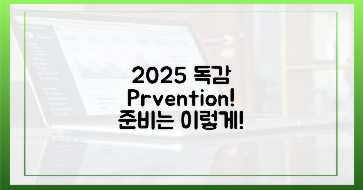 2025년 독감 예방, 무엇부터 준비할까?