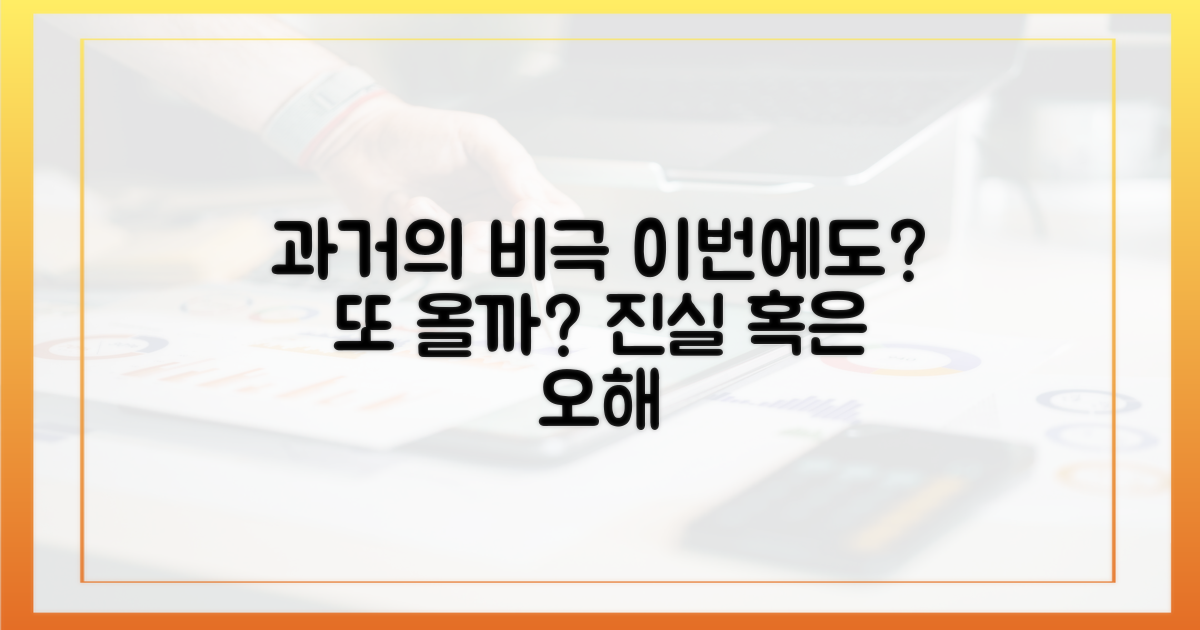 과거 피해, 이번엔?