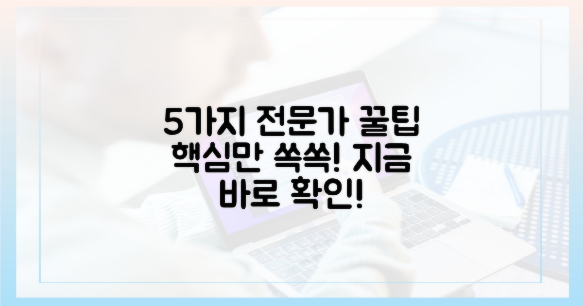 5가지 전문가 조언
