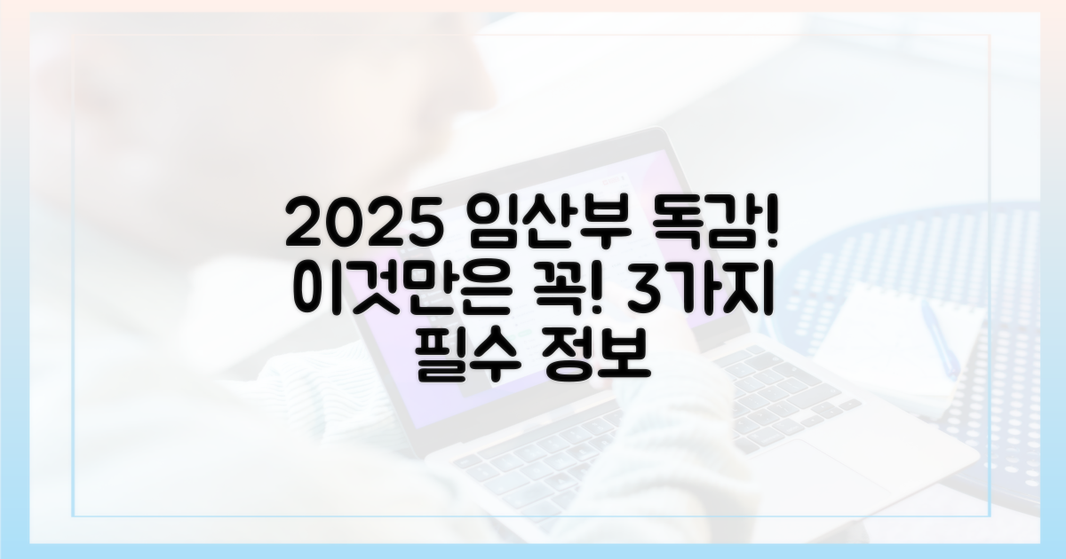 임산부 독감 접종, 2025년 권장 사항 3가지