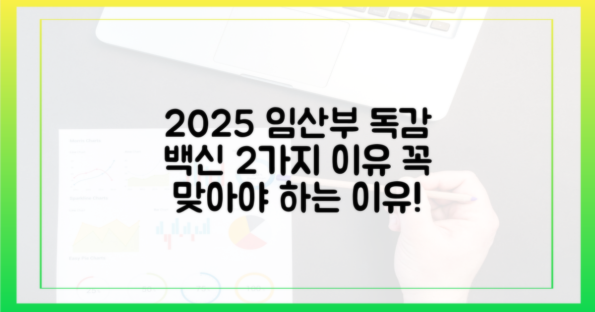 최신 2025년 가이드: 임산부 독감 접종 2가지 장점