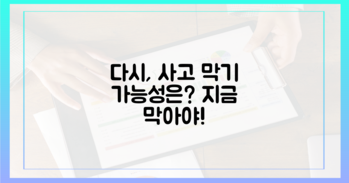 다시 이런 일, 막을 수 있나?
