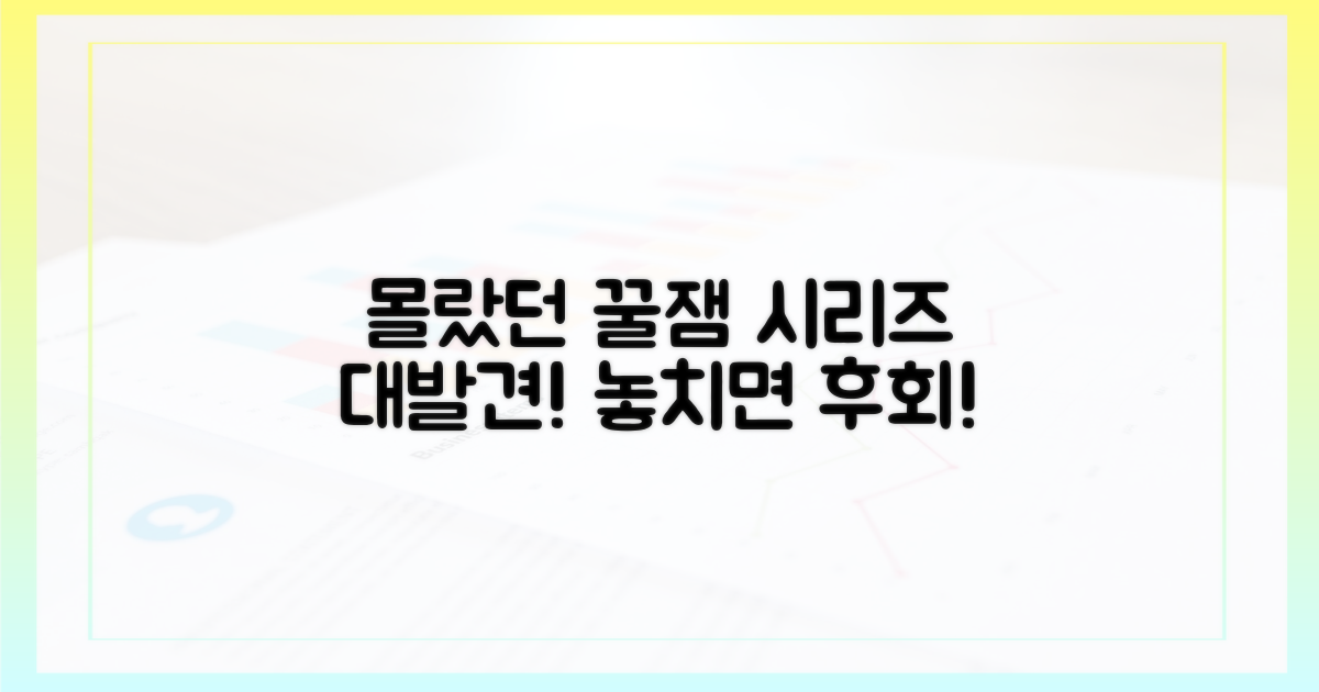몰랐던 꿀잼 시리즈 발견