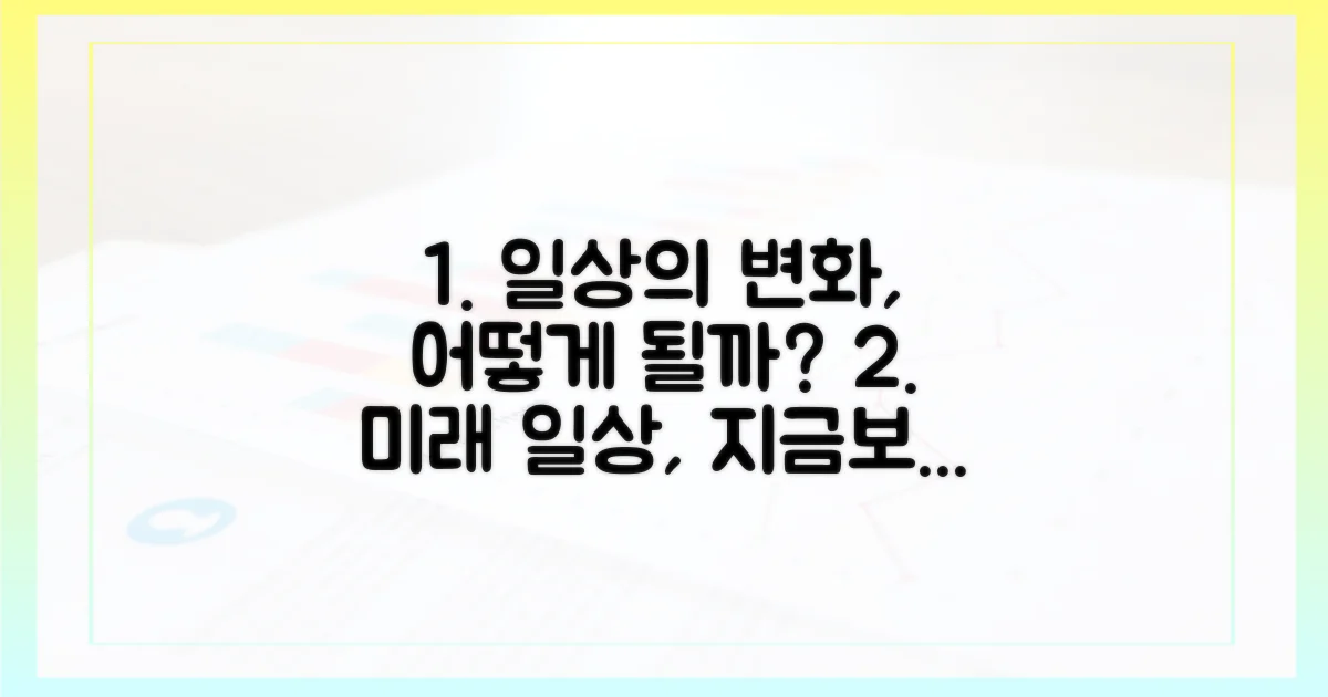 우리 일상은 어떻게 될까?