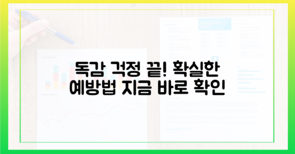 독감, 더 이상 걱정 마세요.