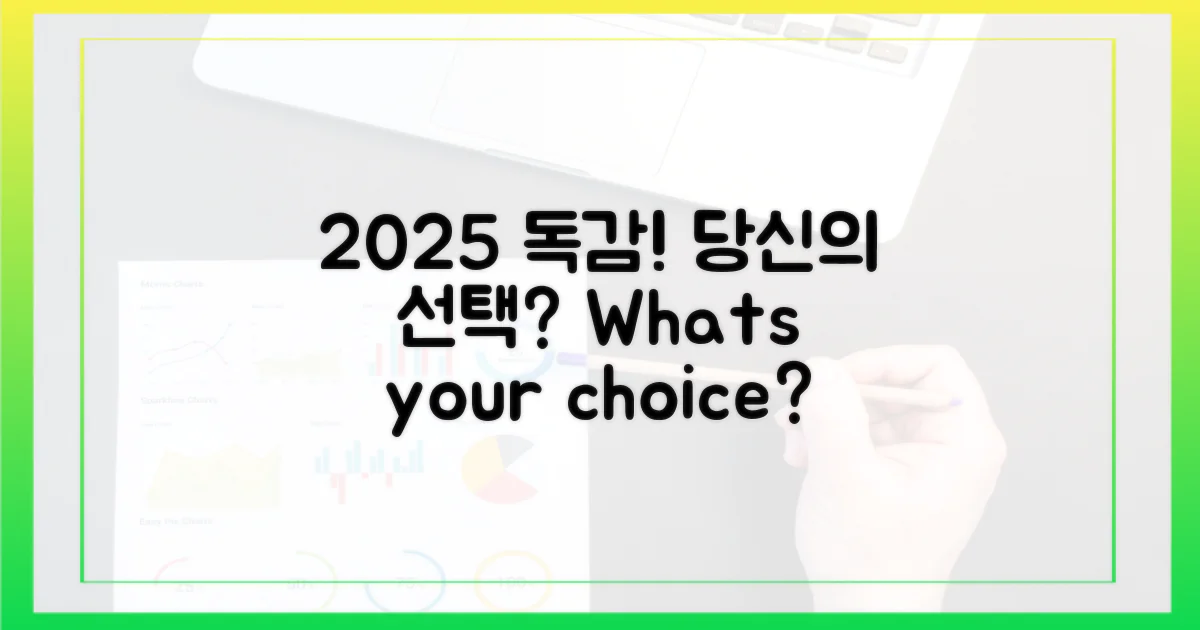 2025년 독감, 당신의 선택은?