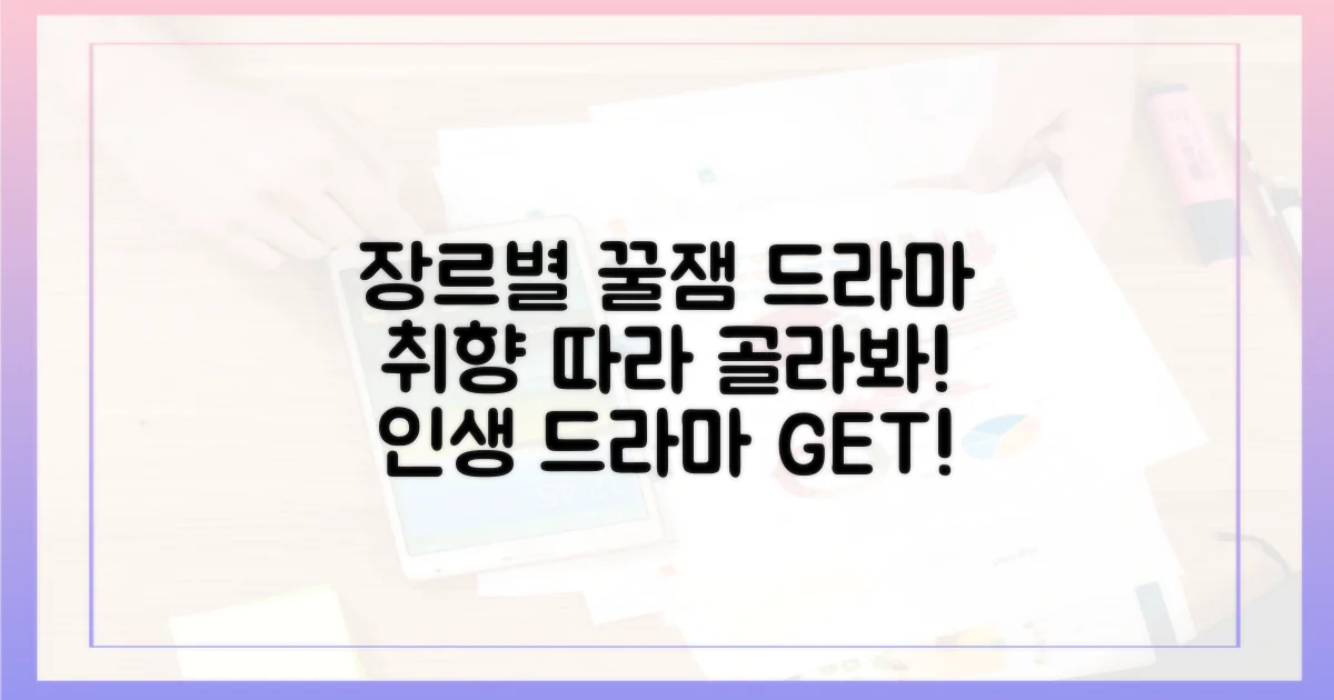 장르별 꿀잼 드라마 추천