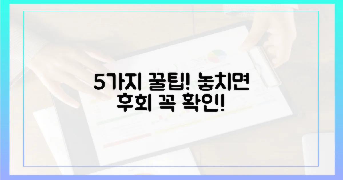 5가지 주의사항 확인