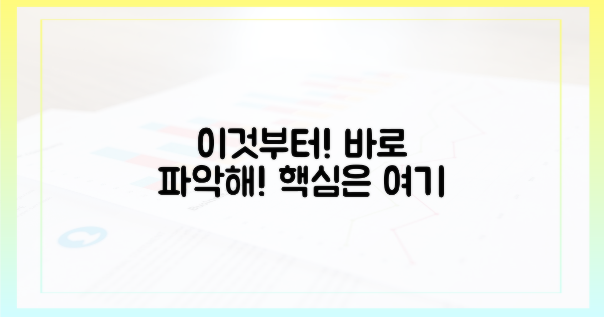바로 이것부터 파악하세요.