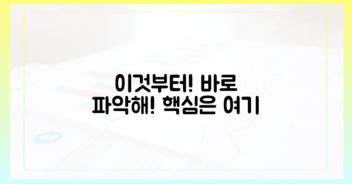 바로 이것부터 파악하세요.