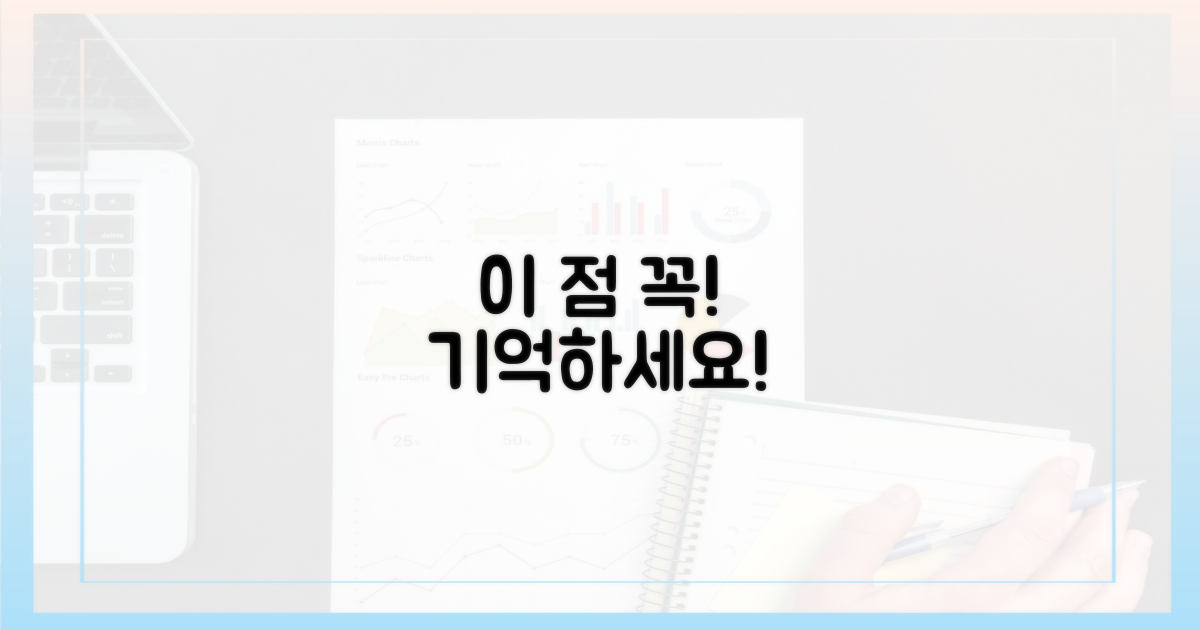 이 점 꼭 기억하세요!