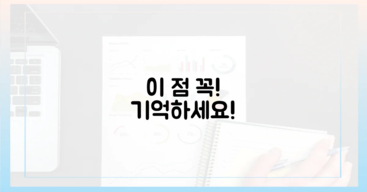 이 점 꼭 기억하세요!