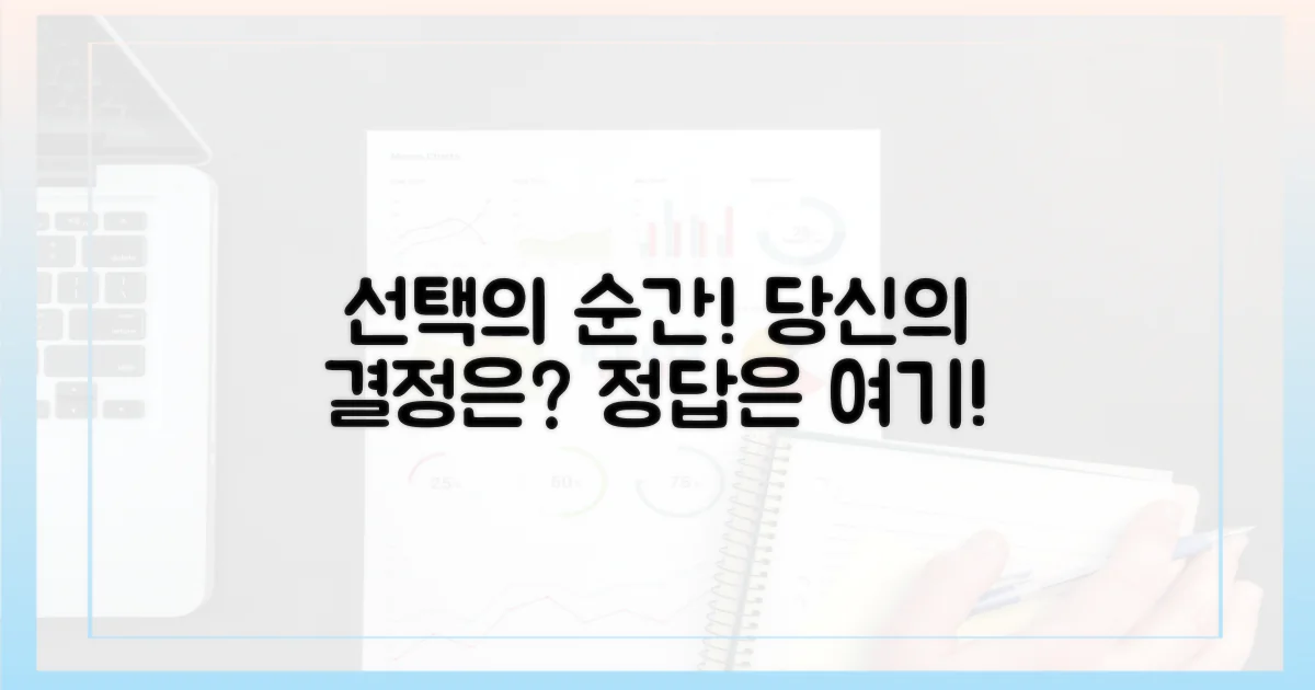 여러분의 선택은?