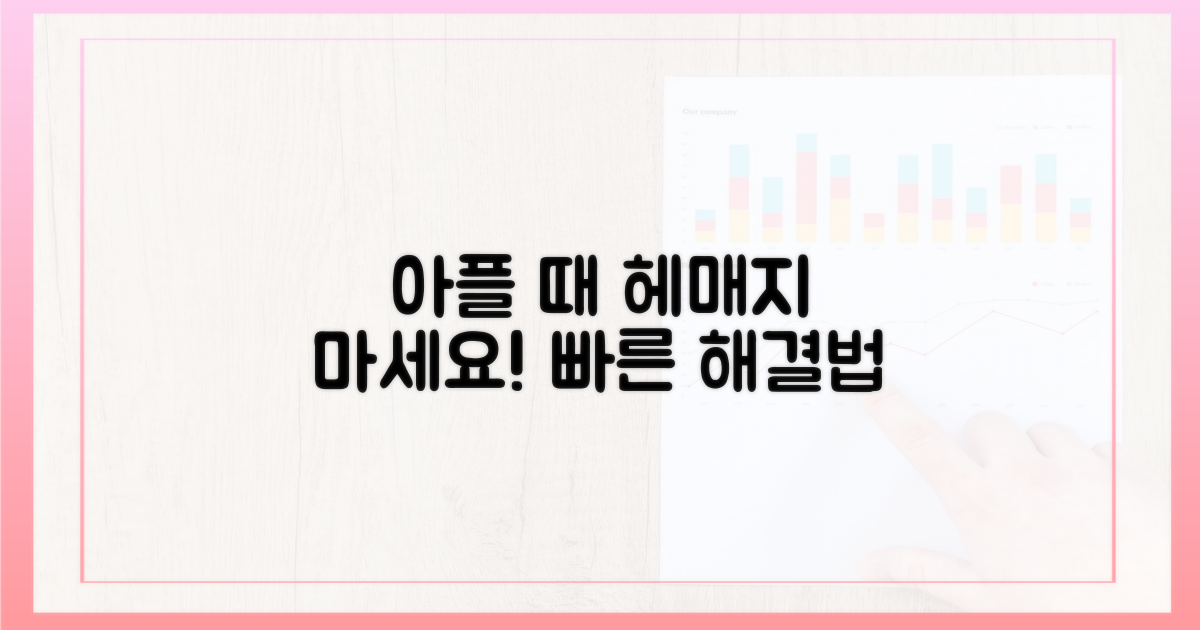 아픈데 더 헤매지 마세요!