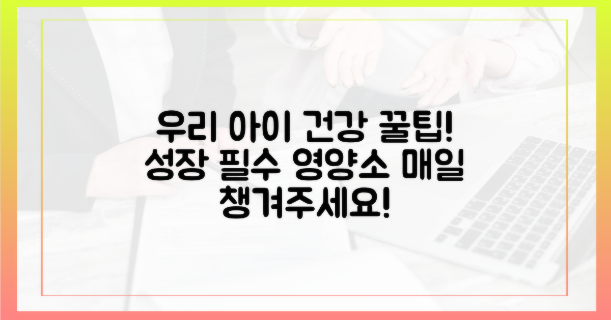 우리 아이 건강, 이렇게 지키세요.