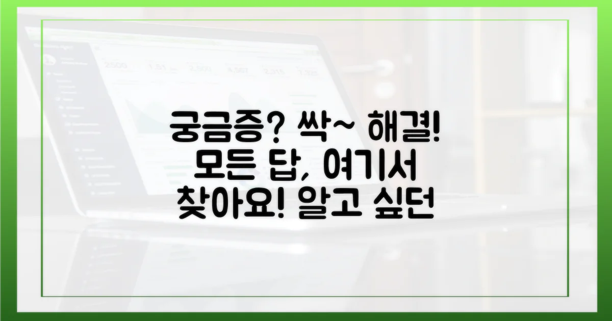 궁금증, 여기서 모두 해결하세요!