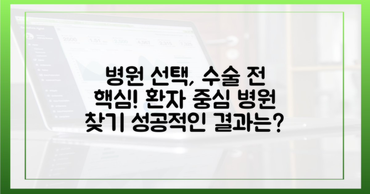 수가 변화, 병원 선택은 어떻게?
