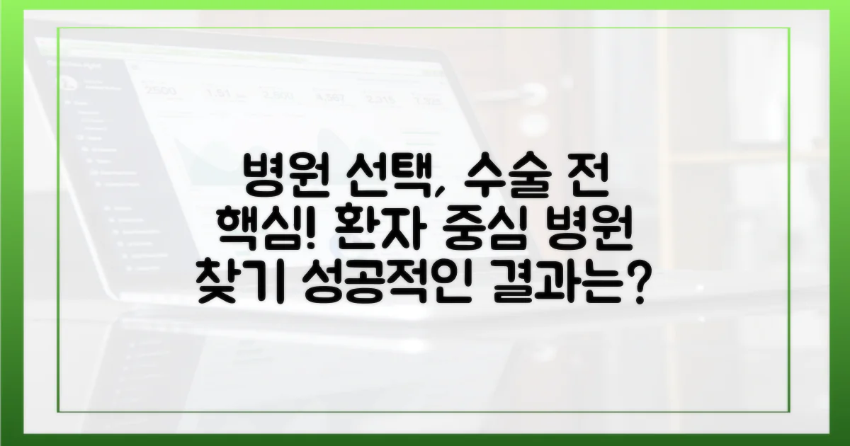 수가 변화, 병원 선택은 어떻게?