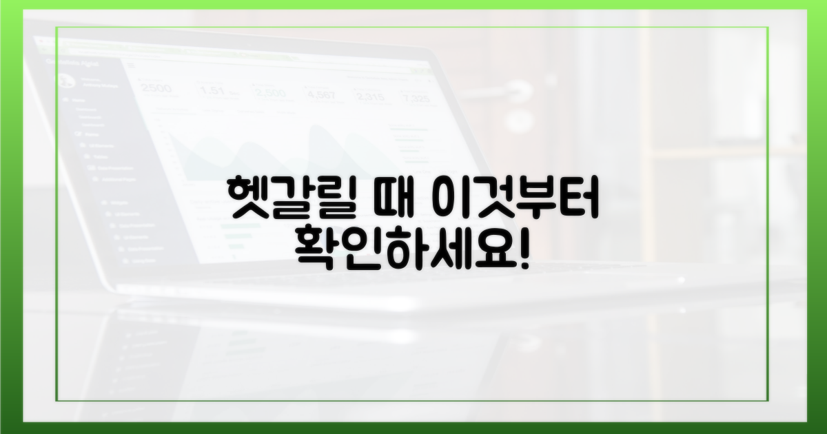 헷갈릴 때, 이것부터 확인하세요.