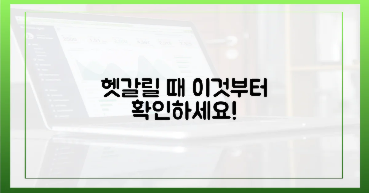 헷갈릴 때, 이것부터 확인하세요.