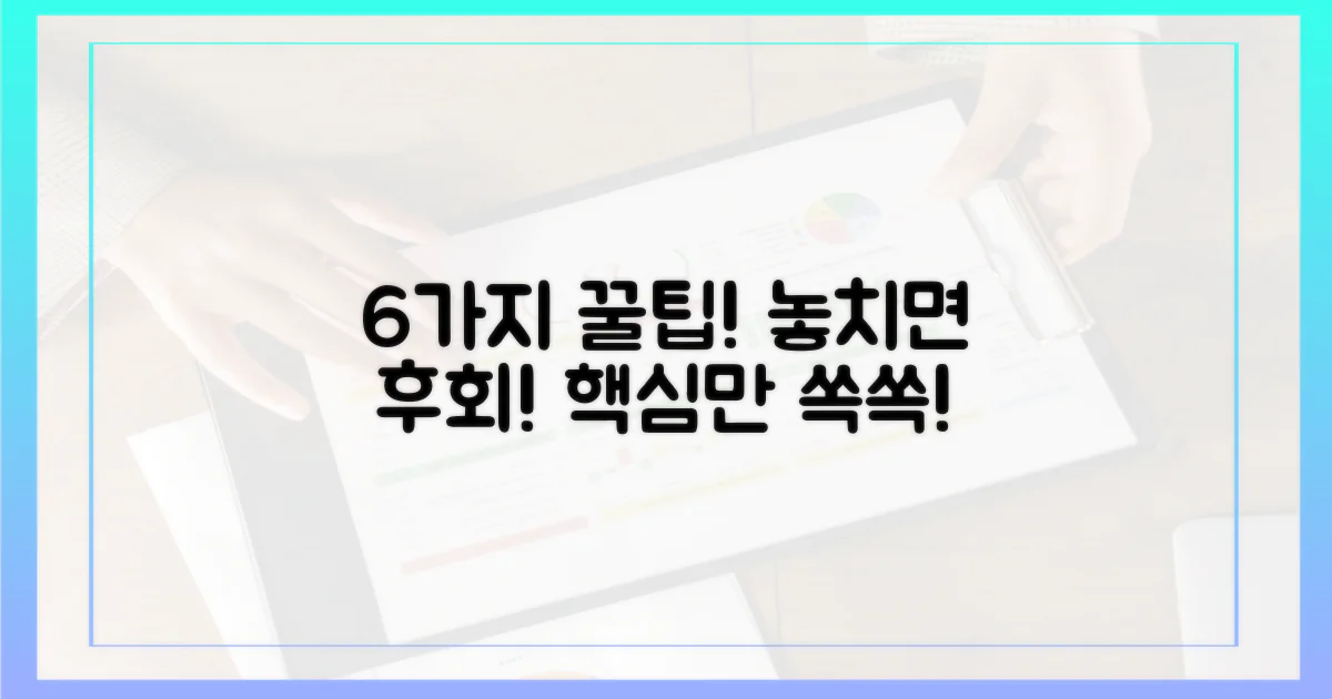 6가지 권장 사항