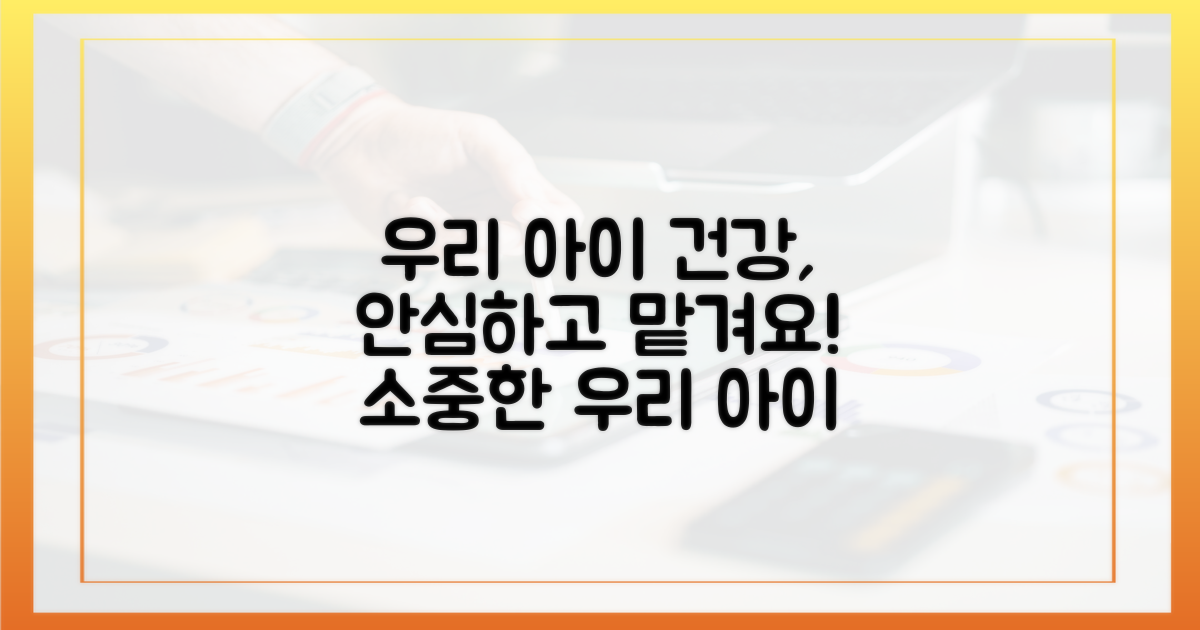 안심하고 맡기는 우리 아이 건강