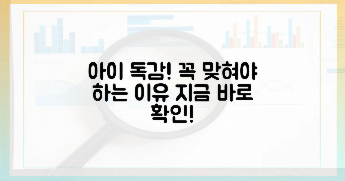 소아청소년 독감 접종 중요성