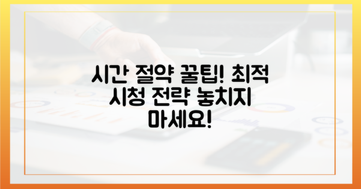 시간 절약! 최적화된 시청 전략