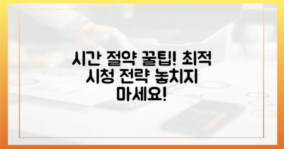 시간 절약! 최적화된 시청 전략