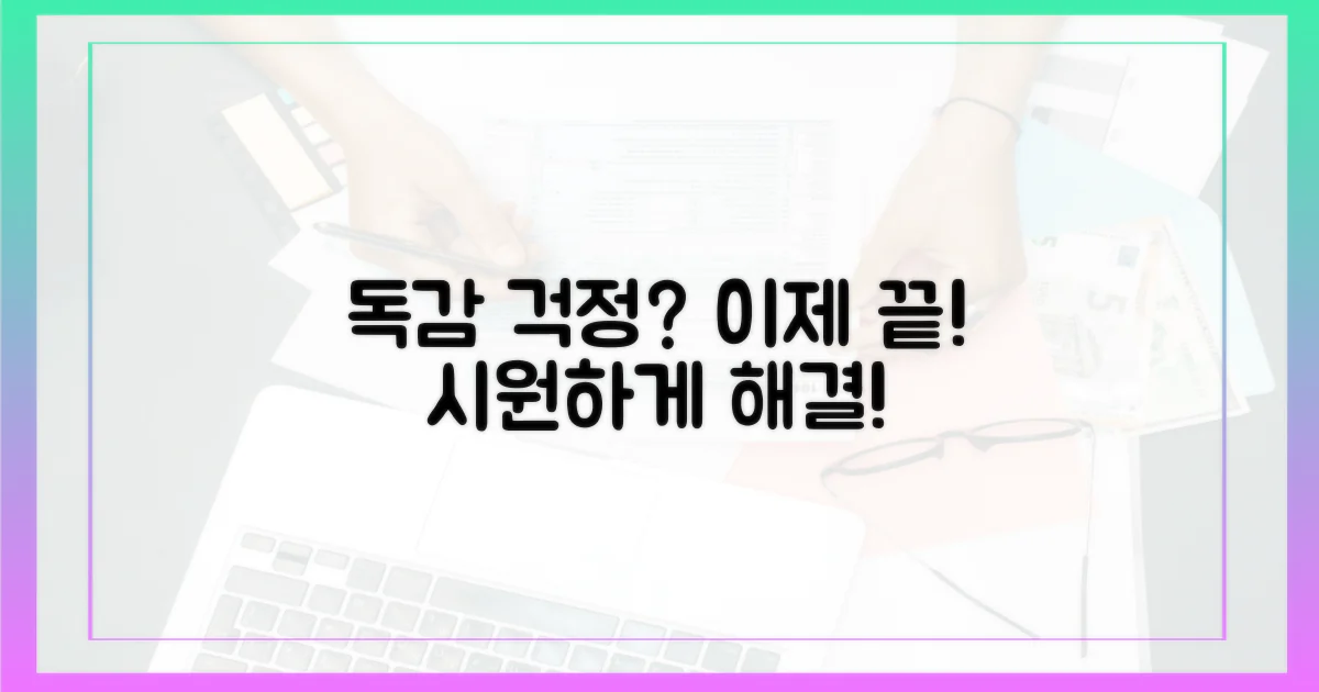 독감 걱정, 이제 끝내세요!