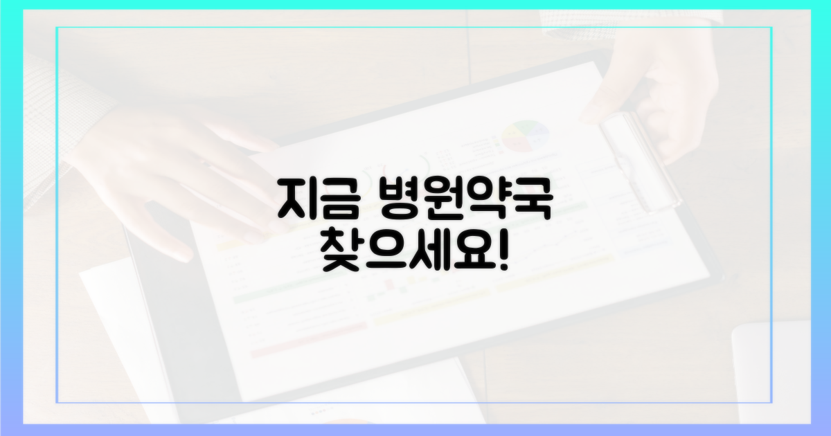 지금 바로 병원/약국 찾으세요!