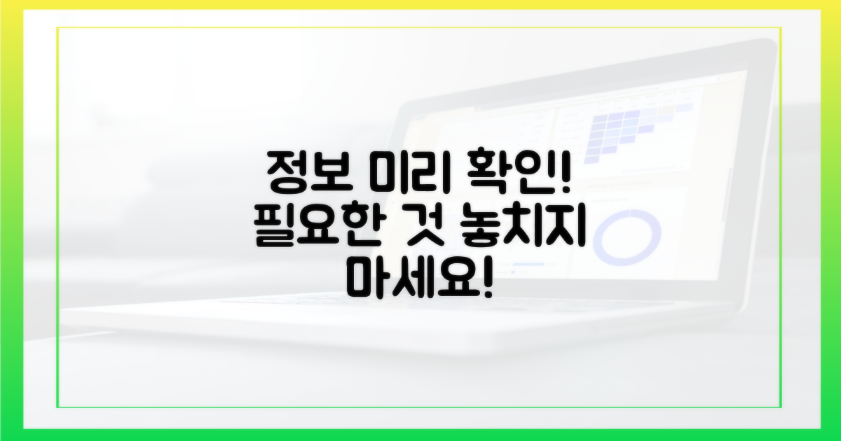 필요한 정보 미리 확인하세요.