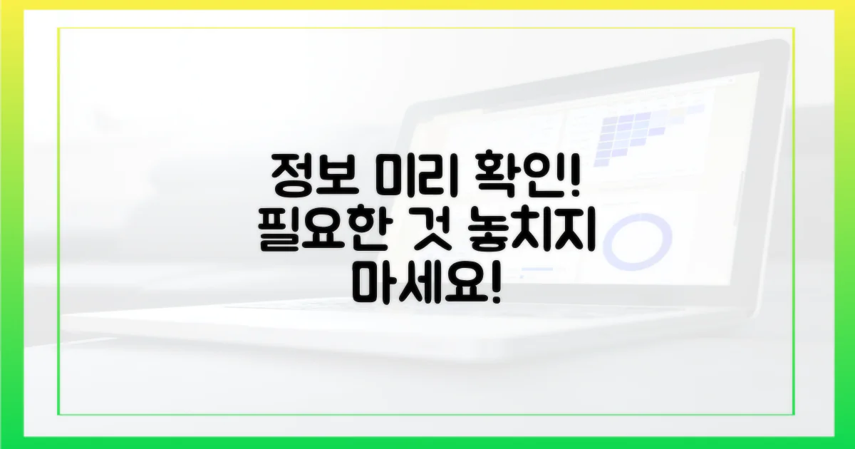 필요한 정보 미리 확인하세요.