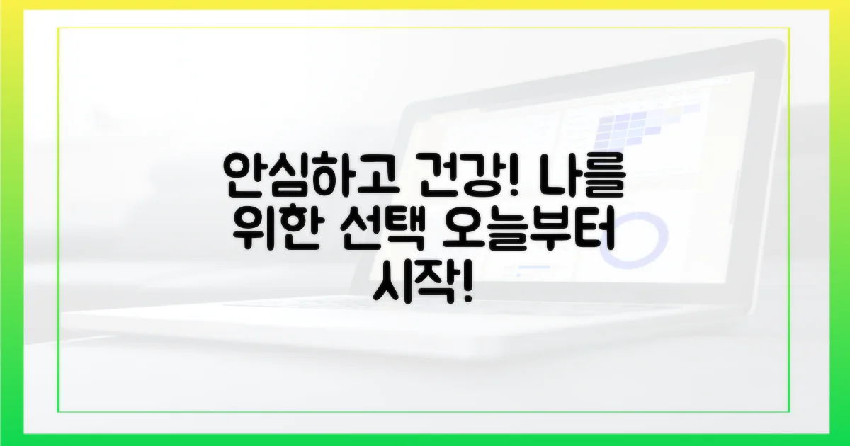 안심하고 건강 챙기세요!