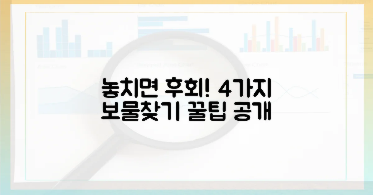 놓치기 아까운 4가지 숨은 보석
